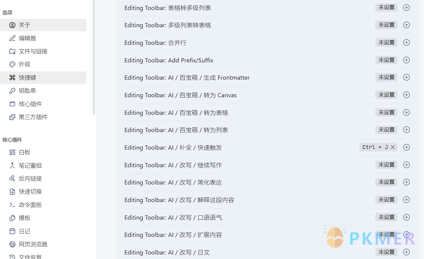Editing Toolbar 4.0 开启智能编辑：AI 助手和文本工具箱让笔记编辑更智能--技巧 3：快捷键提升效率