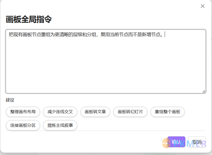 Editing Toolbar 4.0 开启智能编辑：AI 助手和文本工具箱让笔记编辑更智能--功能 2：画布全局指令