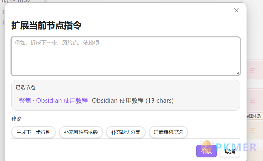 Editing Toolbar 4.0 开启智能编辑：AI 助手和文本工具箱让笔记编辑更智能--功能 1：扩展当前节点