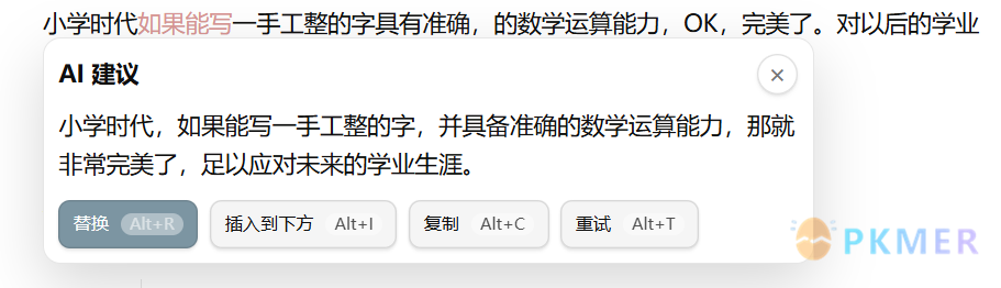 Editing Toolbar 4.0 开启智能编辑：AI 助手和文本工具箱让笔记编辑更智能--功能 1：智能编辑（智能改写）
