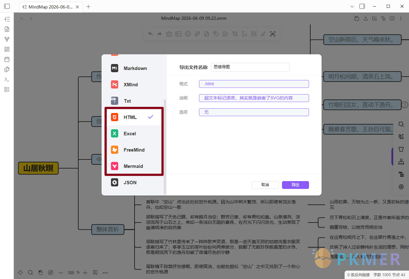 Obsidian SimpleMindMap 插件专业版功能清单--0.2.1