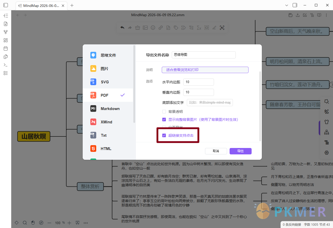 Obsidian SimpleMindMap 插件专业版功能清单--0.2.1