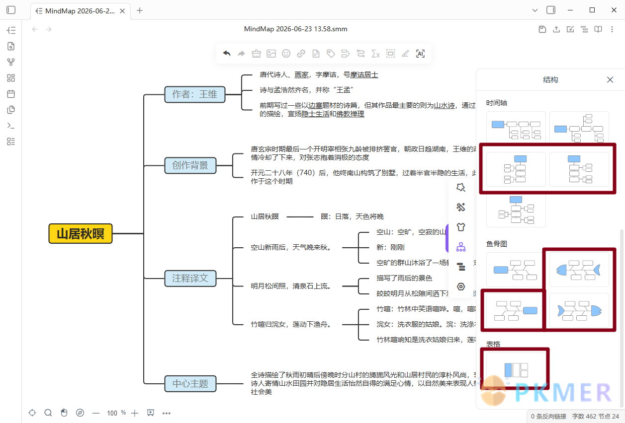 Obsidian SimpleMindMap 插件专业版功能清单--0.2.1