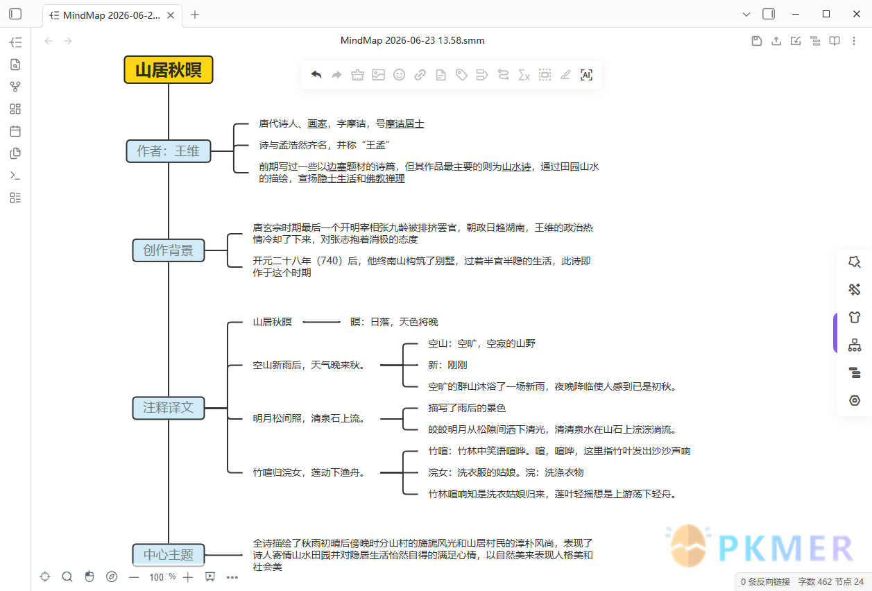 Obsidian SimpleMindMap 插件专业版功能清单--0.2.1