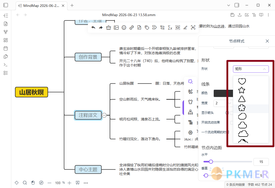Obsidian SimpleMindMap 插件专业版功能清单--0.2.1