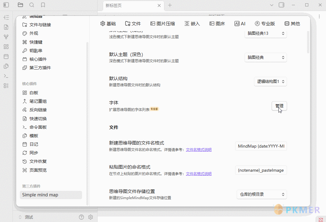 Obsidian SimpleMindMap 插件专业版功能清单--0.2.1