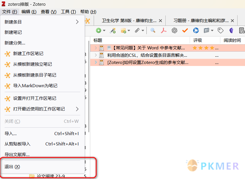 zotero 使用常见 bug 及处理--3 插件禁用，显示安全模式