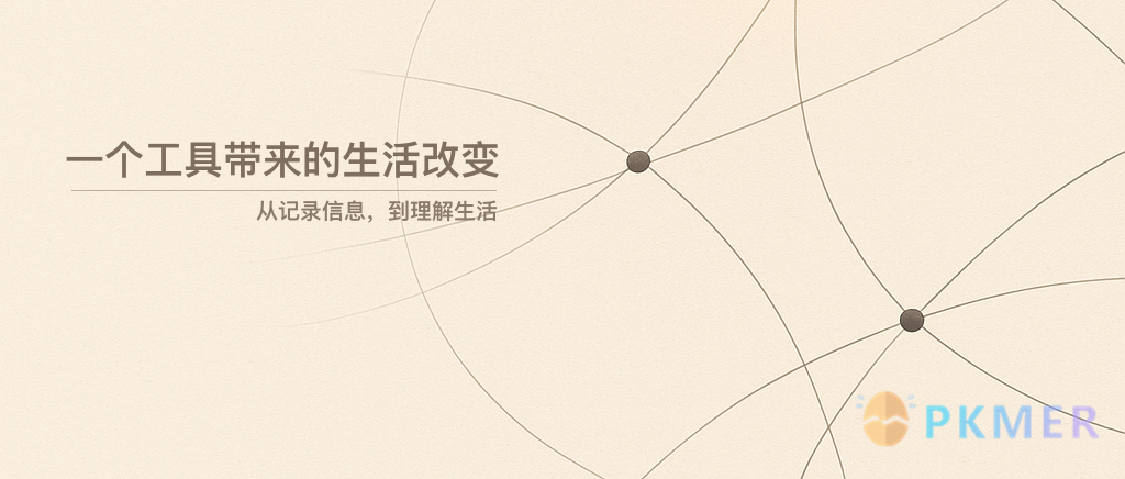 Obsidian:一个工具带来的生活转变--