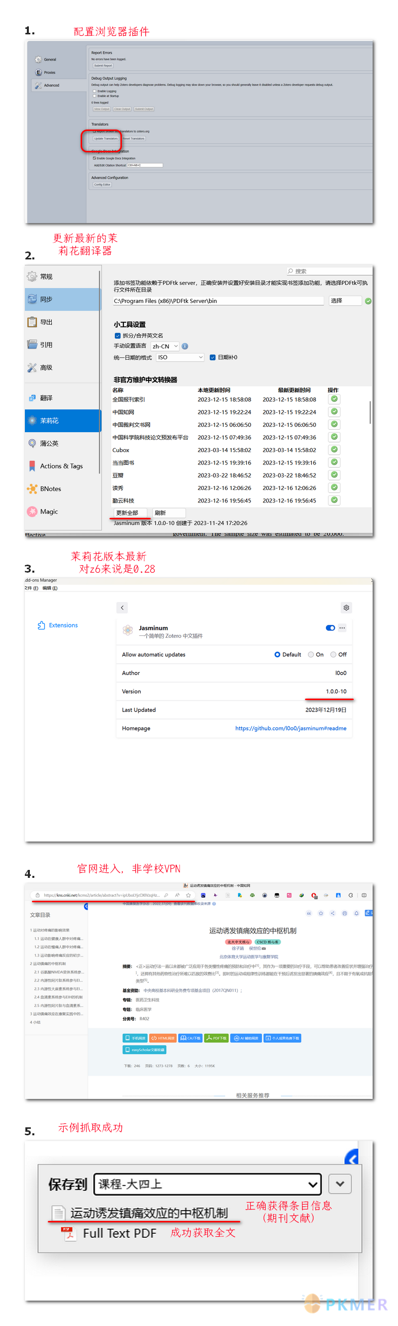 PKMer_软件使用zotero 抓取知网文献 PKMer_软件使用zotero 抓取知网文献