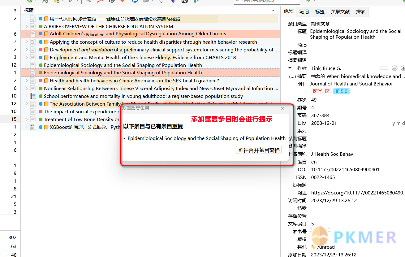 插件教程 zoterolinter 条目元信息插--重复项目检测