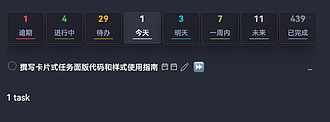 通过Dataviewjs 实现卡片式任务面版（管理 task 插件原生任务列表）