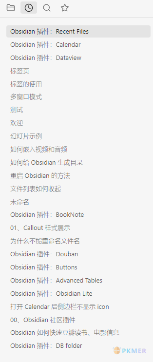 Obsidian 插件：Recent Files 添加最近浏览过的文件列表--效果&特性