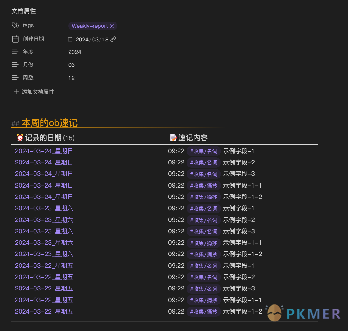 Obsidan 插件 Thino- 基础工作流 - 日记周记速记的自动化汇总--效果展示