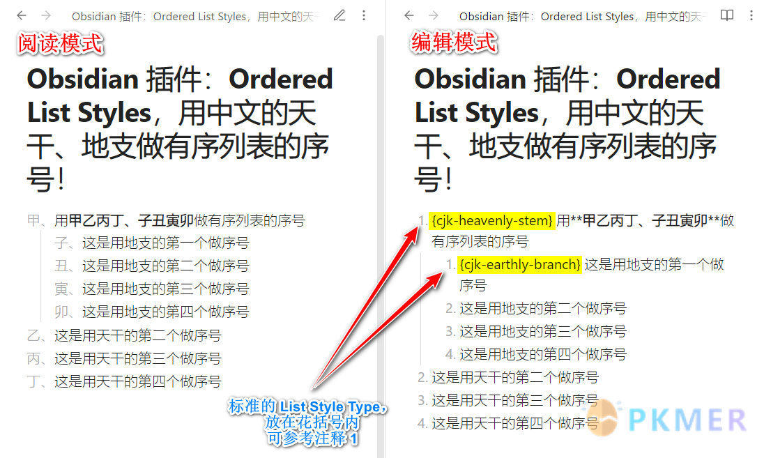 Obsidian 插件：Ordered List Styles 用中文的天干、地支做有序列表的序号