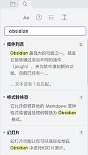 无需安装插件，Obsidian 自带的超强搜索功能