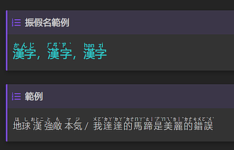 Obsidian 插件：Markdown Furigana 日文学习如何增加假名