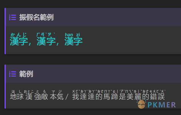 Obsidian 插件：Markdown Furigana 日文学习如何增加假名--语法