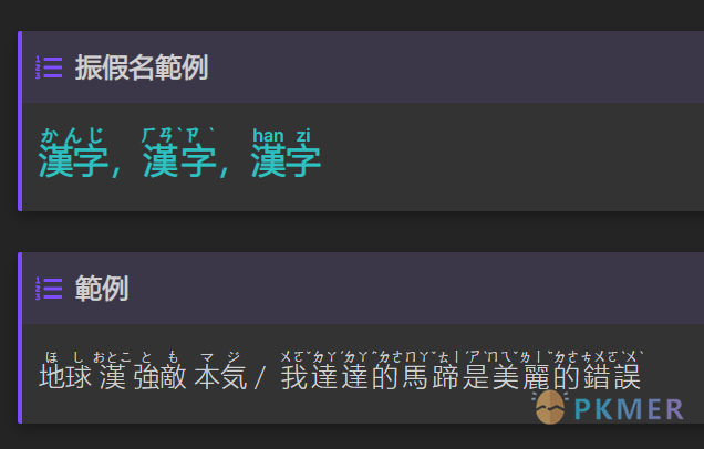 Obsidain 插件：Markdown Furigana 日文学习如何增加假名--语法