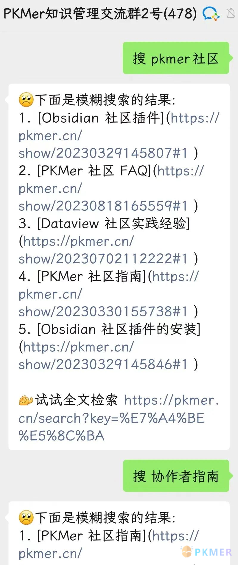 PKMer 社区搜索指南--（三）进阶：搜索自动回复