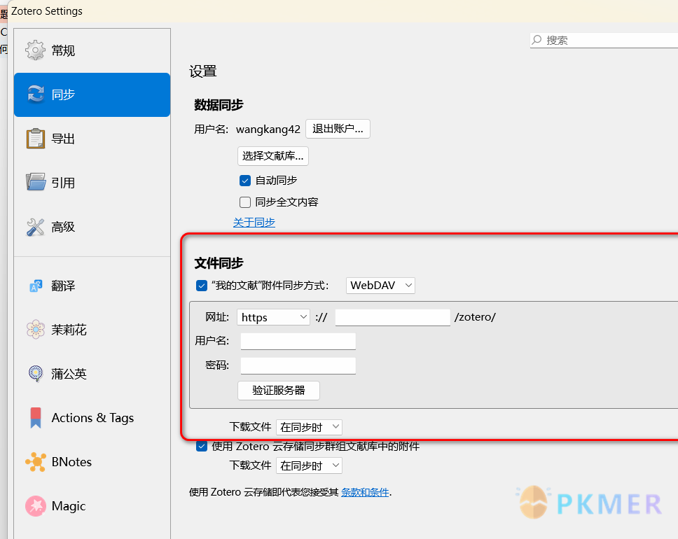 zotero 使用常见 bug 及处理--5 插件版本回退，插件无法使用