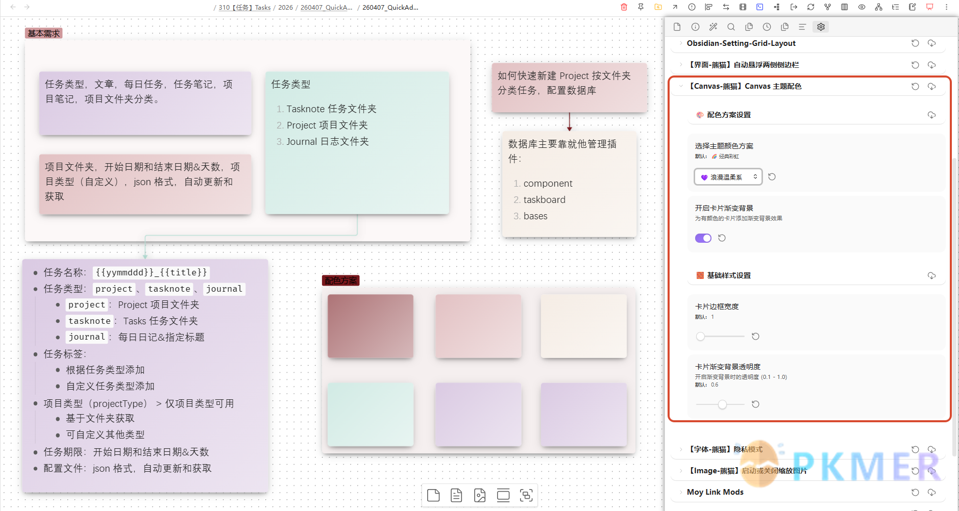 告别单调！10 套高颜值 Obsidian Canvas 配色方案分享--