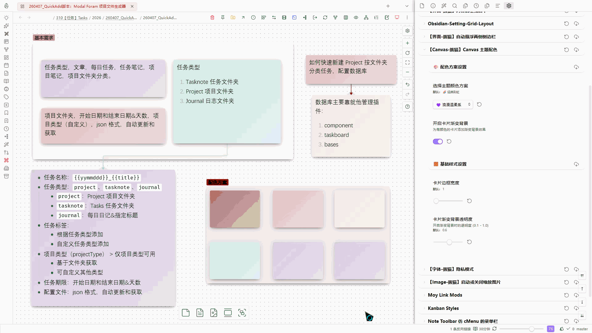 告别单调！10 套高颜值 Obsidian Canvas 配色方案分享--