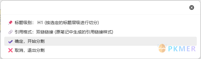 QuickAdd 脚本 - 更新说明 - 新增标题分割&关联笔记重组的功能--功能 2：✂️ 按标题分割当前笔记