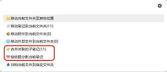 QuickAdd 脚本 - 更新说明 - 新增标题分割&关联笔记重组的功能