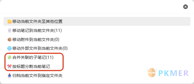 QuickAdd 脚本 - 更新说明 - 新增标题分割&关联笔记重组的功能--前言