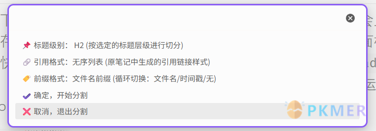 QuickAdd 脚本 - 更新说明 - 新增标题分割&关联笔记重组的功能--2026-04-10