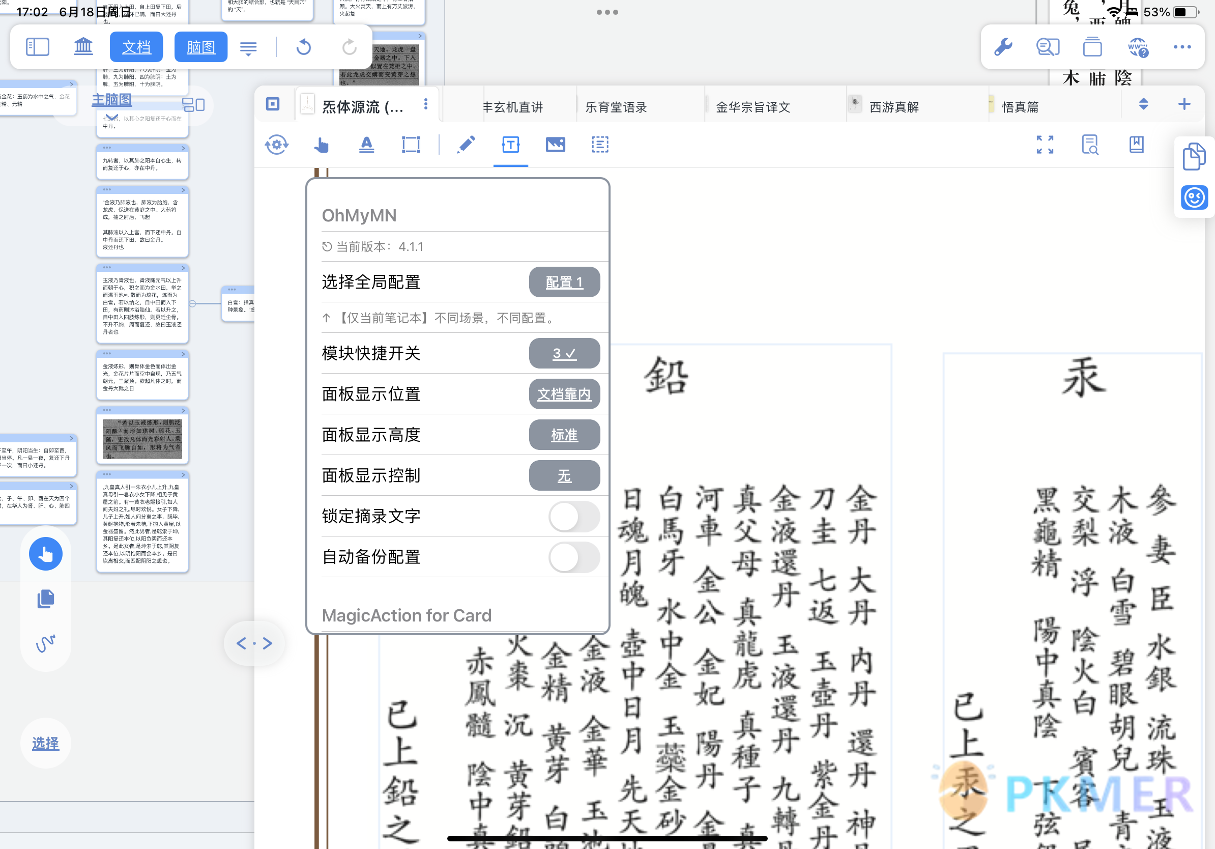 MarginNote 生成页码链接与 Obsidian 联动--链接附带 pdf 页码