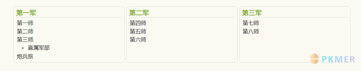 通过 CSS 和 Callout 实现分栏样式 -MCL Multi Column--无序列表分栏语法