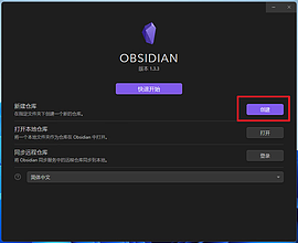 Obsidian 最简使用