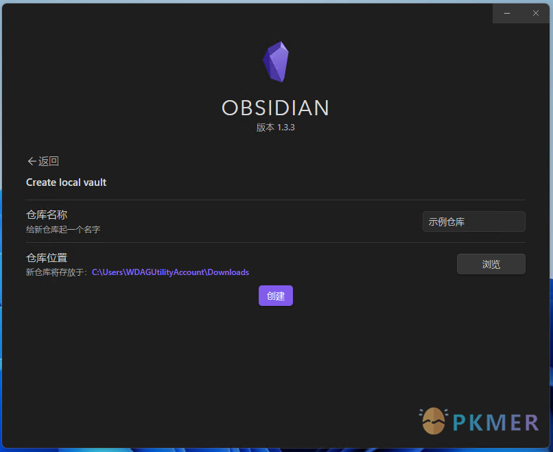 Obsidian 最简使用--二、创建仓库