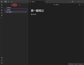 Obsidian 笔记基本管理
