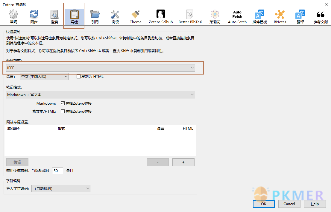 鱼与熊掌兼得：Zotero 和 Obsidian 联动--2.2 设置引文样式