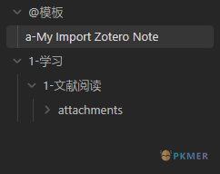 鱼与熊掌兼得：Zotero 和 Obsidian 联动--3.5 设置笔记导入路径