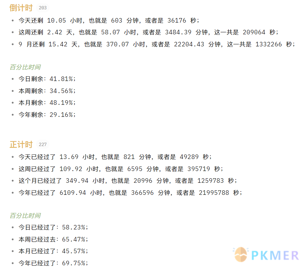 Dataview 实战：制作一个倒计时或者正计时列表--