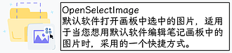 自定义 Excalidraw 脚本 - 默认应用打开图片