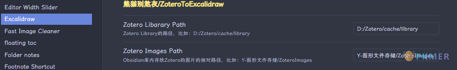 自定义 Excalidraw 脚本：实现 Zotero 与 Excalidraw 的拖拽联动--修改📌注释的文件路径