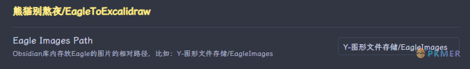 自定义 Excalidraw 脚本 - 建立库外 Eagle 素材库的连接--EagleToExcalidraw 脚本