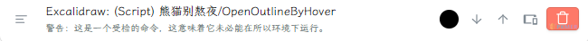 自定义 Excalidraw 脚本 - 制作 Excalidraw 悬浮大纲以及一键生成线型笔记--辅助脚本 1：OpenOutlineByHover