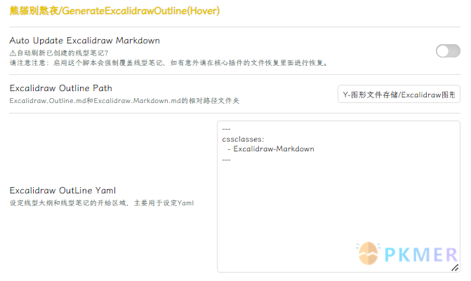 自定义 Excalidraw 脚本 - 制作 Excalidraw 悬浮大纲以及一键生成线型笔记--悬浮 Excalidraw 大纲脚本：GenerateExcalidrawOutline
