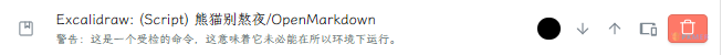 自定义 Excalidraw 脚本 - 制作 Excalidraw 悬浮大纲以及一键生成线型笔记--辅助脚本 2：OpenMarkdown