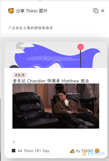 Thino 分享功能--批量标签编辑