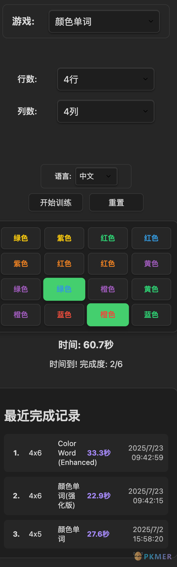 Obsidian 插件：memory game 注意力训练小游戏插件--2. 颜色单词游戏 (Color Word Game)