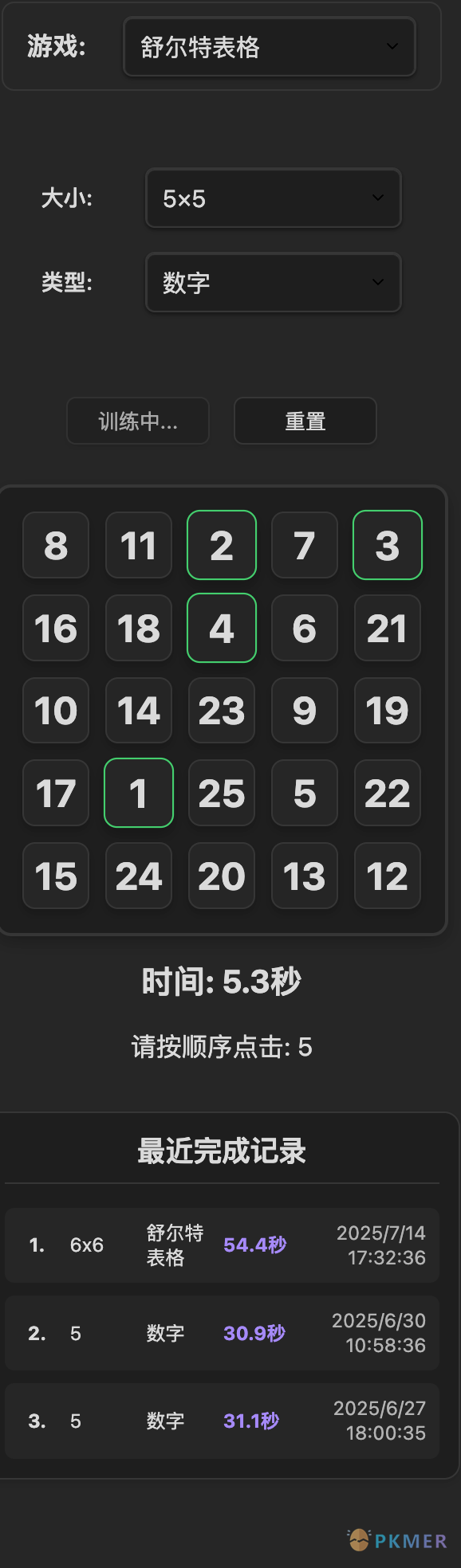 Obsidian 插件：memory game 注意力训练小游戏插件--1. 舒尔特表格 (Schulte Table)