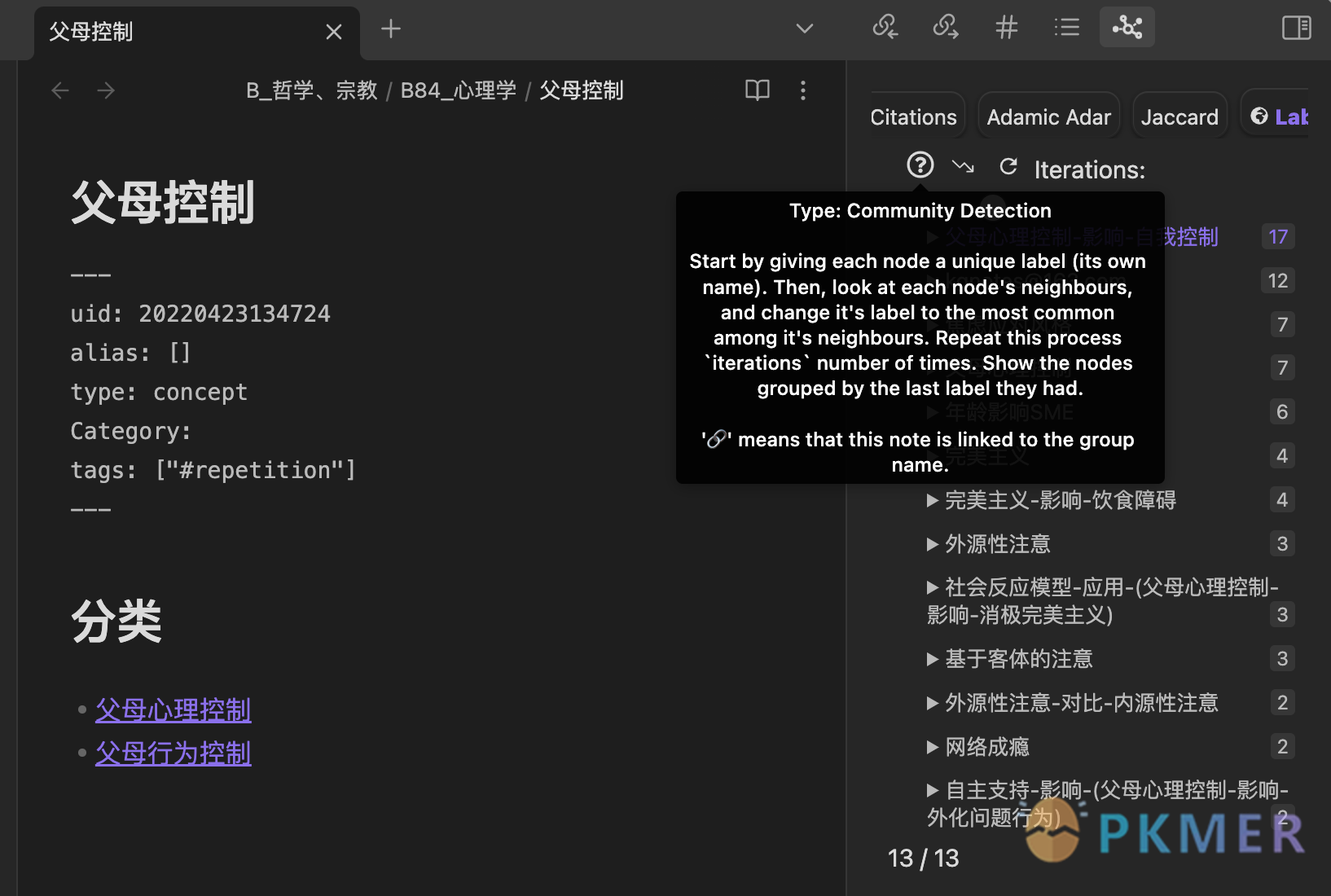 Obsidian 插件：Graph Analysis 让你的 Obsidian 像 Marginnote 一样，笔记和图谱活起来--Community Detection