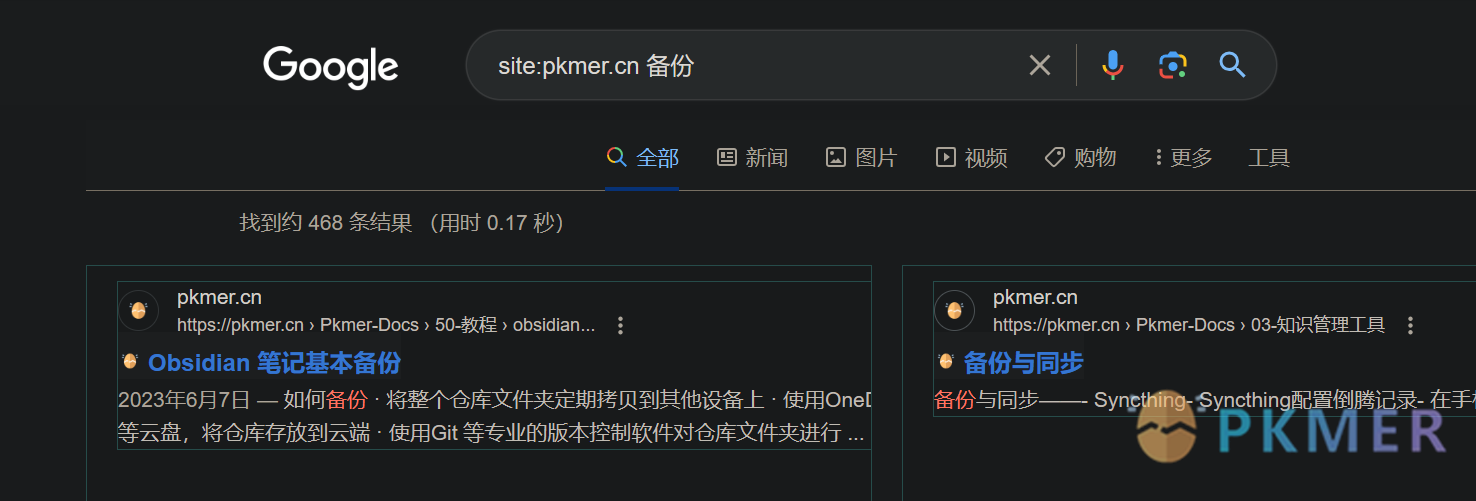 PKMer 社区搜索指南--在搜索引擎中搜索