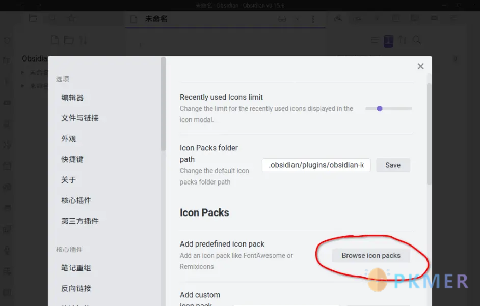Obsidian 插件：Icon Folder 给文件夹和笔记增加图标 icon--配置